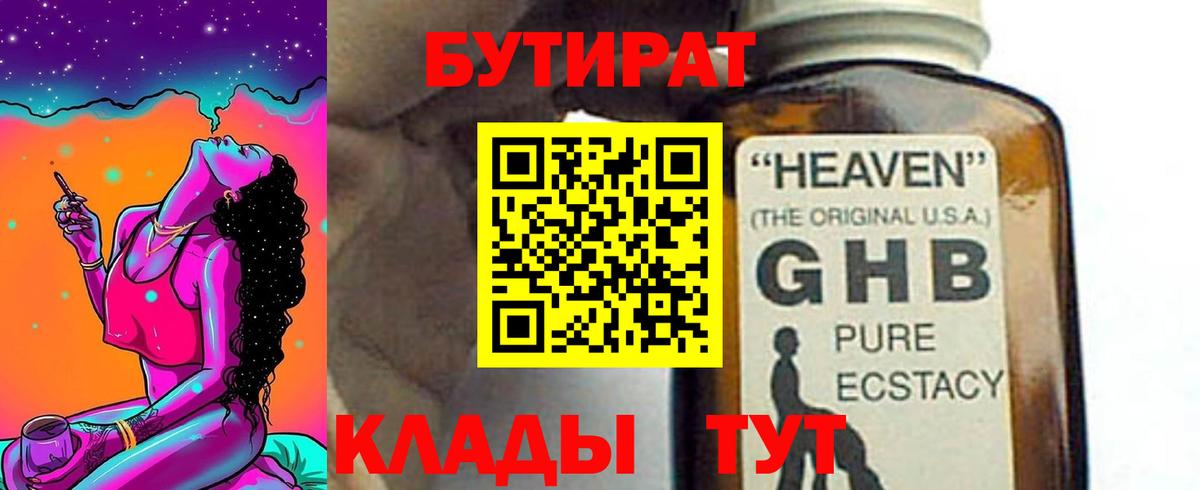 БУТИРАТ Butirat  БУТИРАТ  Ногинск  Вход с VPN 