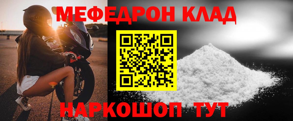 Мефедрон кристаллы Ногинск