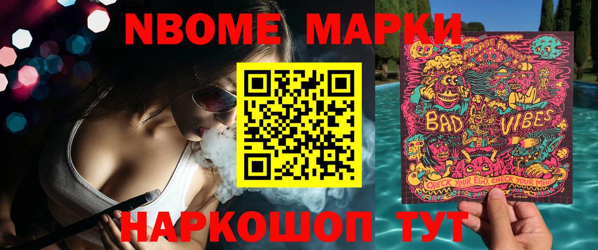 Наркотические марки 1,8мг  Марки 25I-NBOMe  Наркотические марки 1,8мг  Ногинск  Вход с VPN 